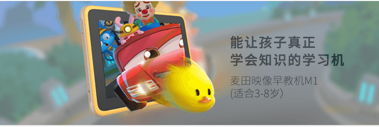 早教机