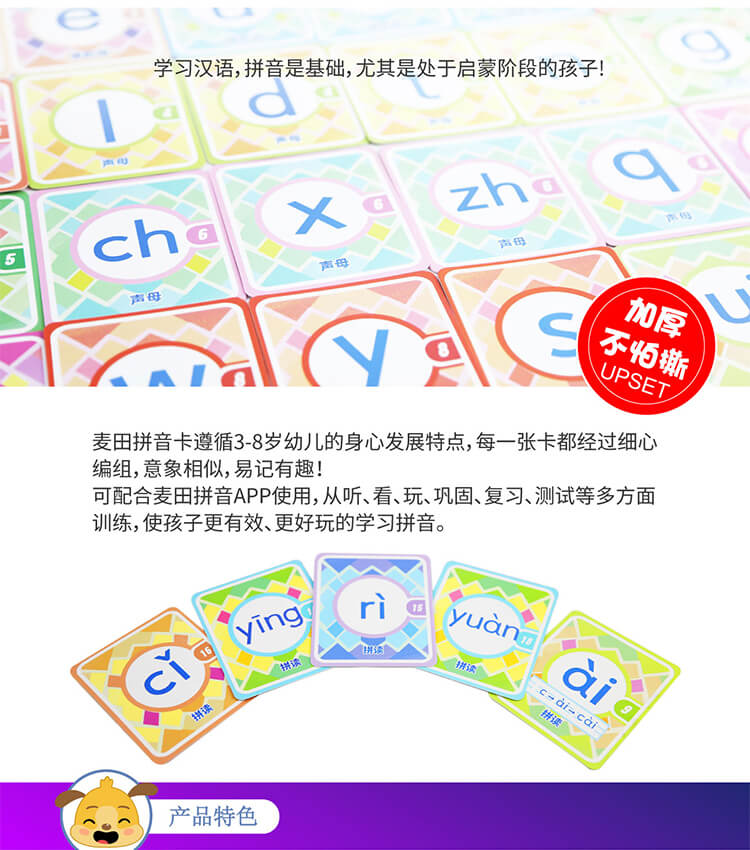 拼音卡