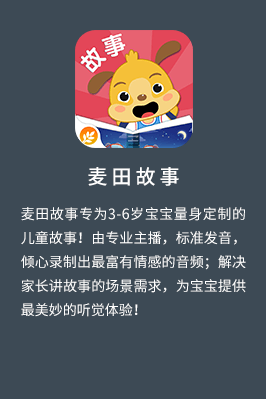 儿童故事