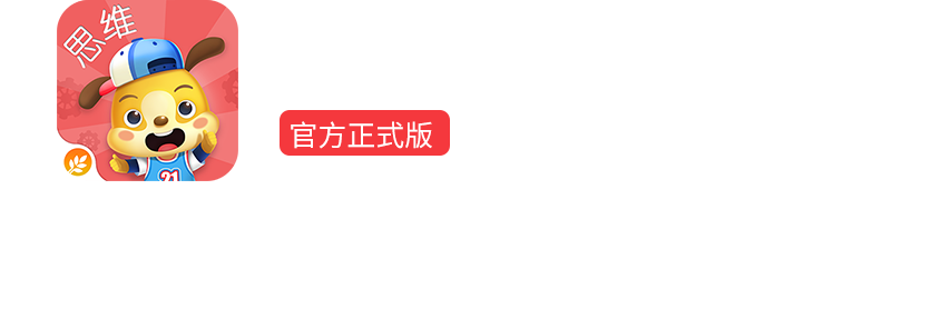 儿童思维