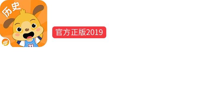 历史故事