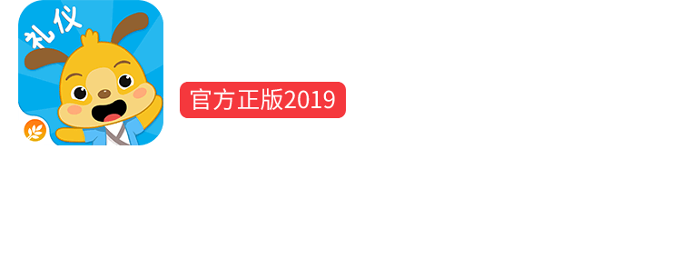 行为习惯