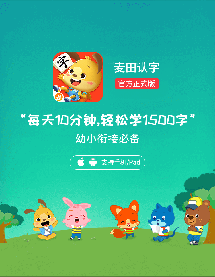 认字